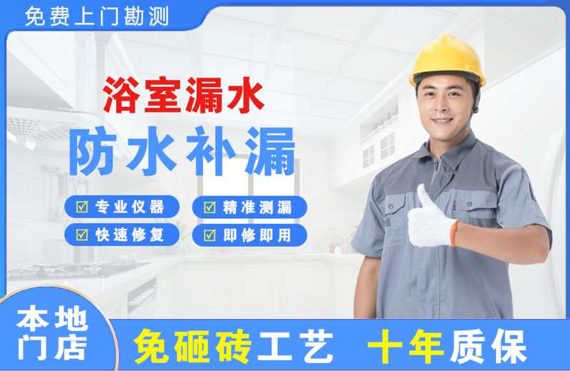 襄阳浴室漏水维修